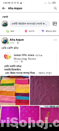 বেবি নকশি কাঁথা